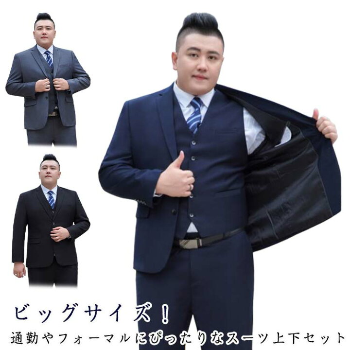 楽天市場】大きいサイズ スーツ メンズ フォーマル セットアップ 