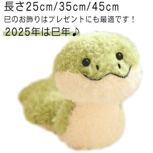 お正月 干支キット 柔らかい 2025年 長さ25cm/35cm/45cm ぬいぐるみ もこもこ ヘビのおもちゃ へび ヘビ 巳 巳年 蛇 置物 蛇 かわいい ぬいぐるみ 年賀状作り 可愛い 動物ぬいぐるみ お正月 新年 置