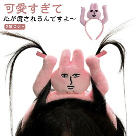 うさぎ ウサギのカチューシャ 面白いぬいぐるみヘッドバンド 【2個セット】 ヘアクリップ バニー 頭飾 漫画衣装小道具 クリップ 【2個セット】 可愛い おしゃれ 女性 レディース ヘアアクセサリー 流行