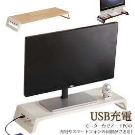 モニター台 パソコン台 USB充電対応 卓上 モニタースタンド 机上ラック USBポート付き キーボード収納 ラック PCラック デスク収納 机上台 卓上 モニタースタンド 液晶モニター台 省スペース 机上ラック ノートパソコン収納 作業台 在宅 テレワーク 送料無料