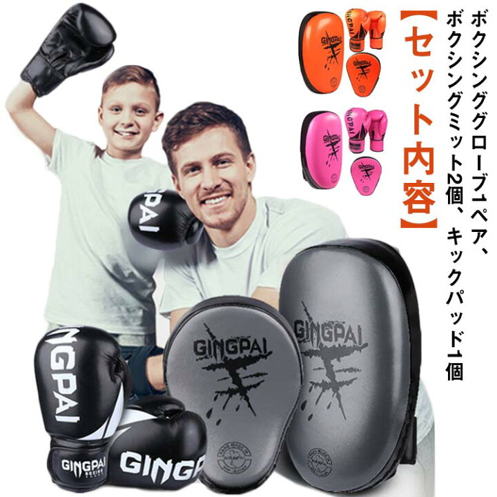 楽天市場】ボクシング 5点セット 子供用 キックボクシングパッド 大人 