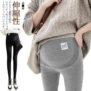 送料無料 マタニティ スウェットパンツ パンツ スウェット 暖かい ルーム パンツ ルームウェア 部屋着 パジャマ ズボン レギンス スパンツ ゆったり ジョガー アジャスター 調整 伸縮性抜群
