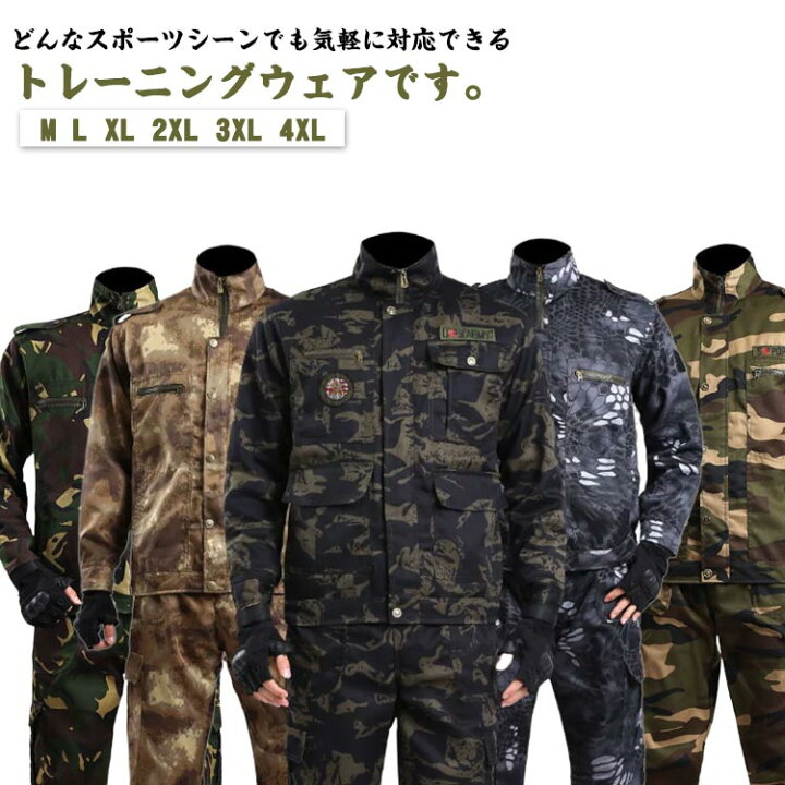 楽天市場】送料無料 ジャージ 作業着 迷彩 スウェット 上下セット 
