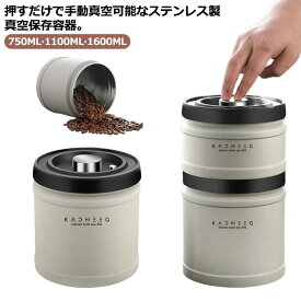 コーヒーキャニスター キャニスター 遮光 コーヒー豆 ストッカー キャットフード コーヒー缶 ステンレス製 珈琲缶 真空 防湿保存缶 密封容器 北欧 紅茶 密閉 円筒型 お茶 乾物 ドッグフード 密封保存 フードストッカー 大容量 保存容器