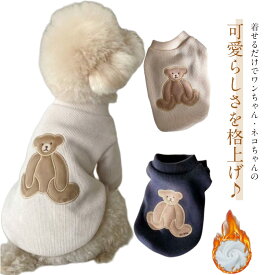 ペットウェア 犬 服 冬 猫服 裏起毛 秋冬 ペット服 小型犬 かわいい カットソー トレーナー 防寒 オシャレ ネコ ねこ あったか キャットウェア ドッグウェア 猫の服 犬の服 Tシャツ 暖かい あたたかい 犬用 猫用 ペット用品 ペットグッズ 可愛いデザイン ギフト 送料無料