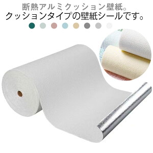 断熱 壁紙 断熱壁紙 【お得な20mセット】 アルミ 断熱シート 壁紙シール のり付き エコ 壁紙シール クッション壁紙 アルミシート 保冷保温効果 結露防止 カビ防止 ブリック リフォーム 吸音 子供部屋 リビング 浴室 キッチン 保育園 壁補修 壁紙クッションシート 宅F