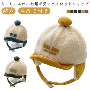 �p�C���b�g�L���b�v �q�� �t���C�g�L���b�v �{�A�X�q �x�r�[ ���V�A�X �L�b�Y �{�A �X�q �L���b�v �������� �h�� �Ԃ���� �����ĕt�� ��s�X ���킢�� �h�� �������� �j�̎q ���̎q �~ ����