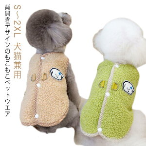 ペットウエア 冬服 犬 服 かわいい 犬服 ボアジャケット 秋冬 猫服 背中開き トップス ふわふわ もこもこ 可愛い ペット服 犬 猫 服 ドックウエア キャットウエア あったか 防寒 Tシャツ スナ