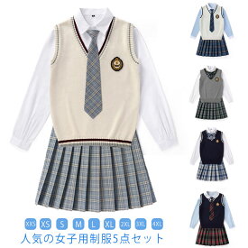 女子 制服 5点セット 女子高生 学生制服 ニットベスト 長袖シャツ チェックスカート リボン スクール 通学 学生服 卒業式 入学式 スーツ 女子 JK制服 上下セット 発表会 コスプレ衣装 仮装 コスチューム 可愛い 学園祭 オールシーズン 送料無料