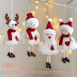 クリスマス 飾り 壁飾り オーナメント サンタさん トナカイ 4点セット クリスマスオーナメント クリスマスツリー 北欧 サンタ 可愛い ぬいぐるみ クリスマスツリー飾り クリスマスプレゼン