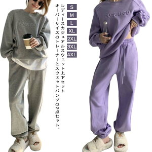 スウェット上下セット トレーナー レディース スウェットパンツ スエット ルームウェア 長袖 スポーツウエア 運動着 セットアップ ロングパンツ 部屋着 大きいサイズ オーバーサイズ 無地 2