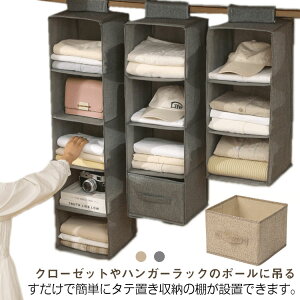 クローゼット 吊り下げ収納 3段 4段 5段 吊るす収納 吊るす 収納 省スペース ラック 収納ラック 吊り下げ 吊り ケース 収納ケース 引き出し ボックス ハンガーラック ハンガー ハンギング バ