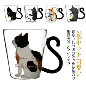 2個セット マグカップ 耐熱 カップ ガラス コップ 耐熱グラス 猫 猫柄 ガラスコップ おしゃれ かわいい 女性 友達 プレゼント ネコ 男性 可愛い コップ 子供 おしゃれ クリア 大きめ 贈り物 祝