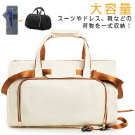 スーツ入れ バッグ ガーメントバッグ レディース メンズ ドレスバッグ 大容量 女性用 ボストンバッグ ス…