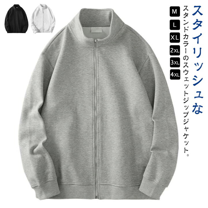 楽天市場】スウェット ジャケット メンズ ジップアップ 長袖 スタンド 