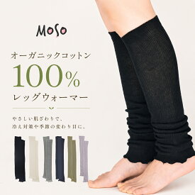 レッグウォーマー レディース オーガニックコットン 綿100% 薄手 夏用 冷え取り 締め付けない 温活 就寝用 春夏 秋冬 ナチュラル