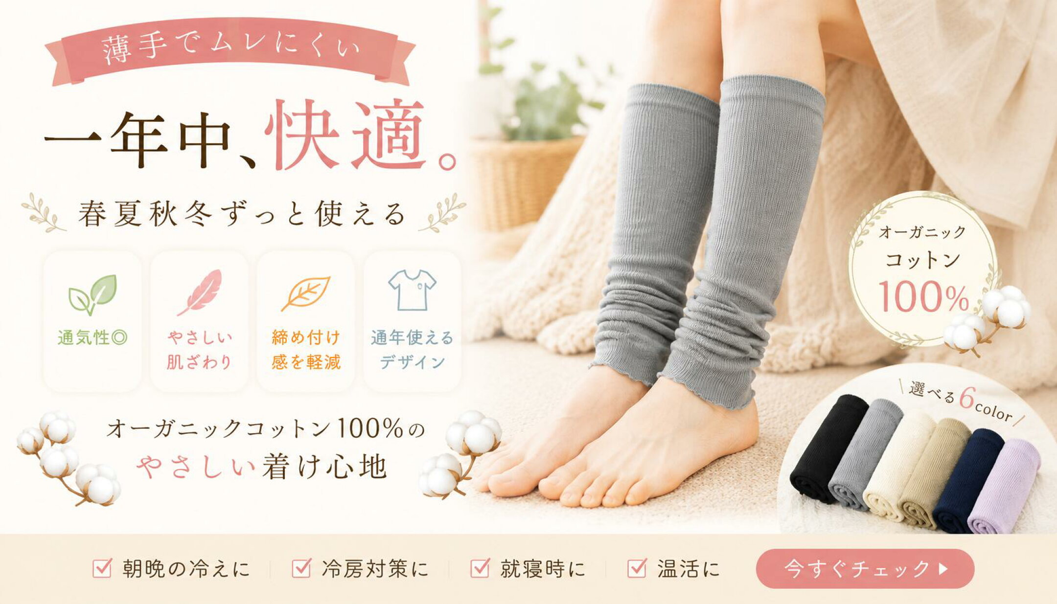 オーガニックコットンレッグウォーマー