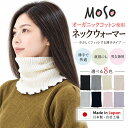 ネックウォーマー オーガニックコットン 日本製 薄手 レディース メンズ 男女兼用 コットン 綿 就寝用 おやすみ 首元 …