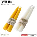 キャンドル アロマキャンドル チーキービー 蜜蝋キャンドル テーパー 15cm ゴールド アイボリー蜜蝋100% 天然素材 ミツロウ 手作り ハニー キャンドル アロマ　キャンドルナイト キャンドルヨガ ろうそく ロウソク ギフト プレゼント