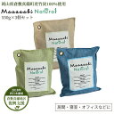 竹炭 消臭剤 国産 岡山県倉敷 最高級竹炭消臭剤 湿気 ナチュラル 自然 ギフト プレゼント おしゃれ 部屋 リビング 車 ペット タバコ Maaaaabi Natural 550g×3 2年間消臭 空気清浄バッグ 調湿 汚染物質 アレルギー源 ホルムアルデヒド除去 無香料