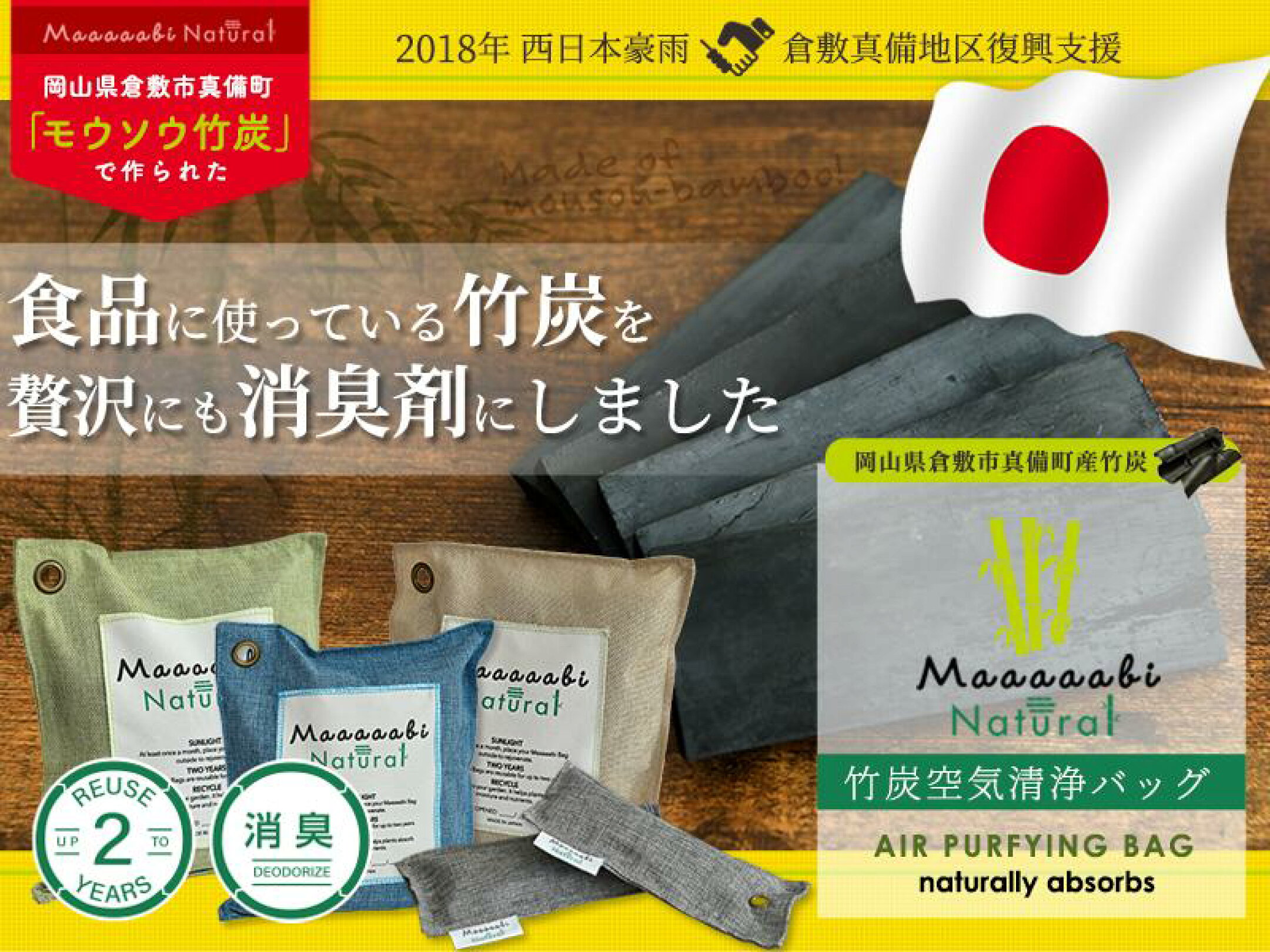 日本産竹炭消臭剤 マビナチュラル