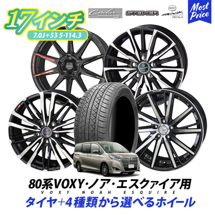 楽天市場】80系 VOXY ノア エスクァイア タイヤホイールセット  