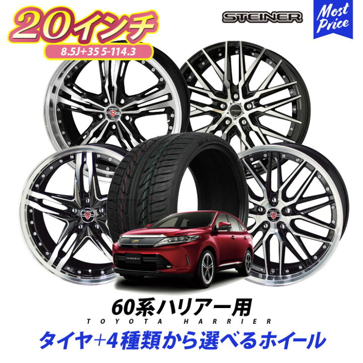 楽天市場】60系 ハリアー タイヤホイールセット 245/45R20 
