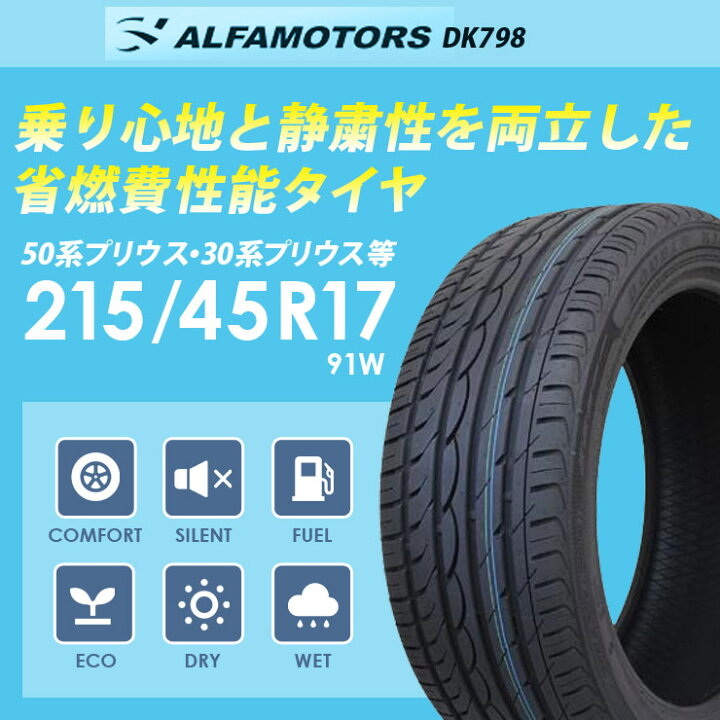 楽天市場】50系 30系 プリウス タイヤホイールセット 215/45R17 91W 