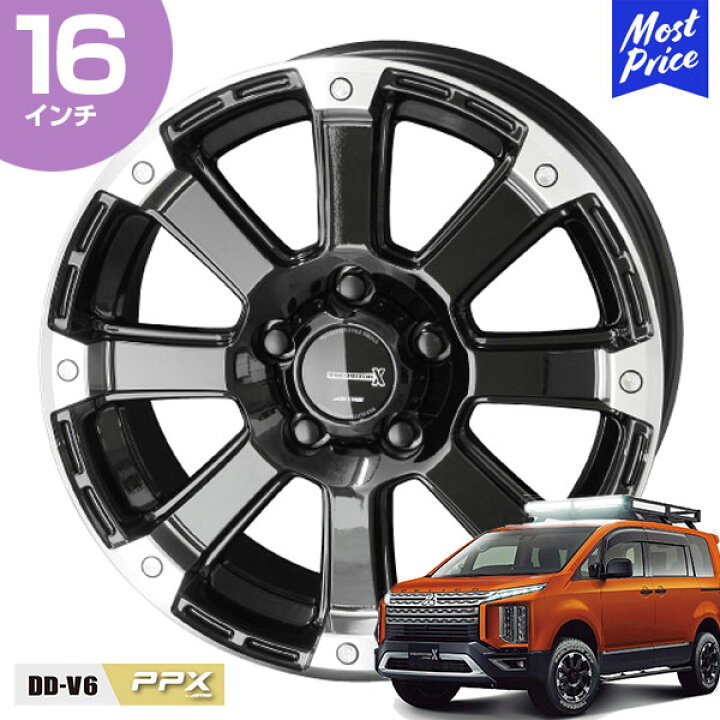 楽天市場】デリカD5 ホイール PPX DD-V6 ピーピーエックス ディー 