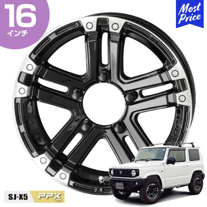 楽天市場】ジムニー用 ホイール PPX SJ-X5 ピーピーエックス エス 
