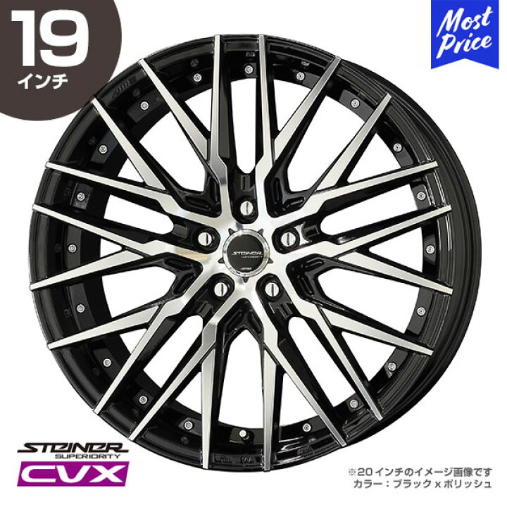 楽天市場】STEINER シュタイナー CVX 19インチ 8.5J 35/45 5-114.3  