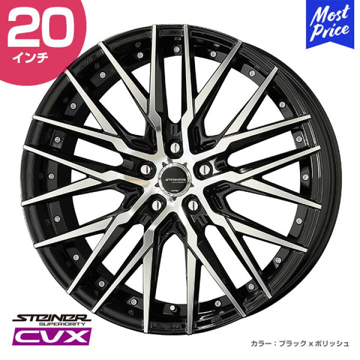 楽天市場】STEINER シュタイナー CVX 20インチ 9.5J 40 5-114.3 