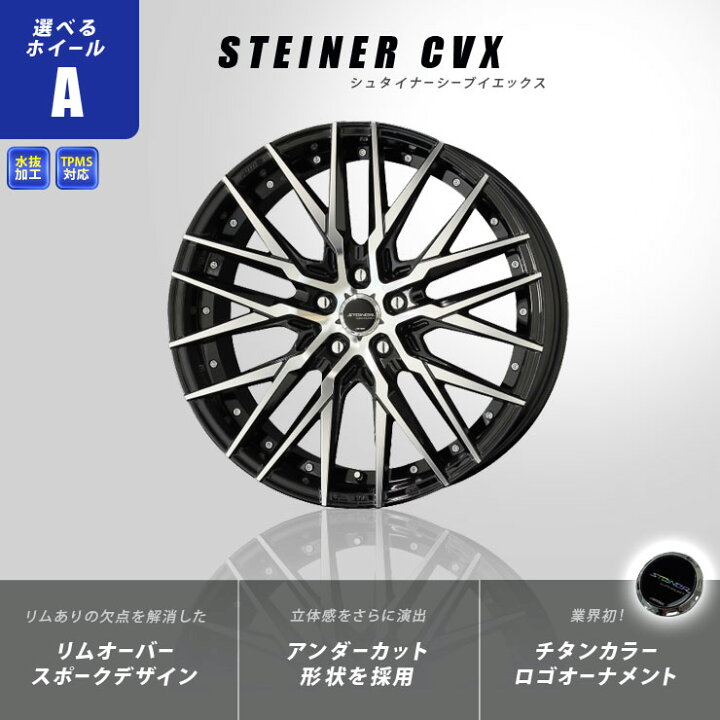 19インチ アルミホイール 5穴114.3 | 共豊 シュタイナーCVX 8.5J 35 1 