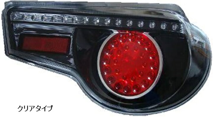 楽天市場】ステラファイブ LED テールランプ 86 & BRZ用 クリア 保安 