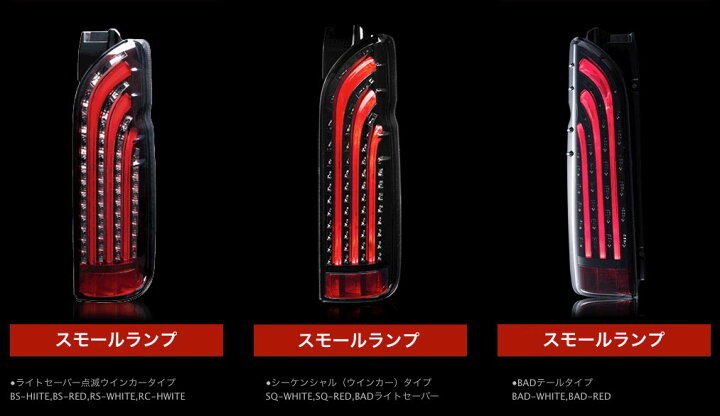 楽天市場】【ノベルティ付】415コブラ ハイエース用 LED テールランプ 