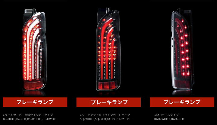 楽天市場】【ノベルティ付】415コブラ ハイエース用 LED テールランプ 