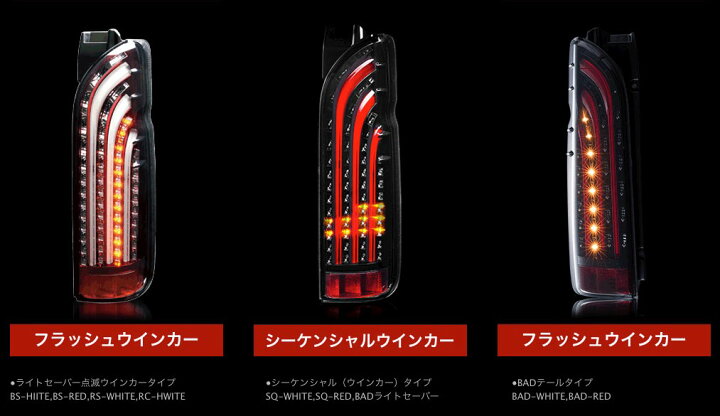 楽天市場】【ノベルティ付】415コブラ ハイエース用 LED テールランプ 