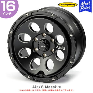 4×4 エンジニアリング JB74/JC74 エアージー マッシブ 16インチ 6.0J 0 5-139.7 1本 | AirG Massive マッシヴ フォーバイフォー アルミホイール マットブラック ジムニーノマド ジムニーシエラ