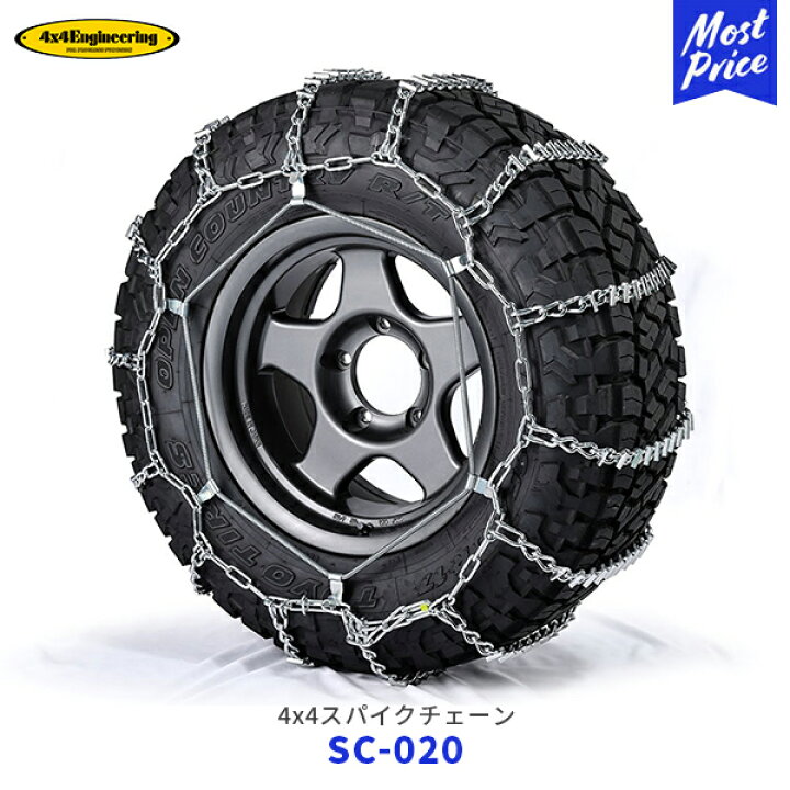 楽天市場】4×4エンジニアリング スパイクチェーン 1ペア【SC-020 