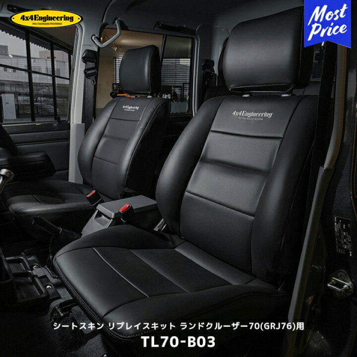 楽天市場】4×4 エンジニアリング シートスキン リプレイスキット 