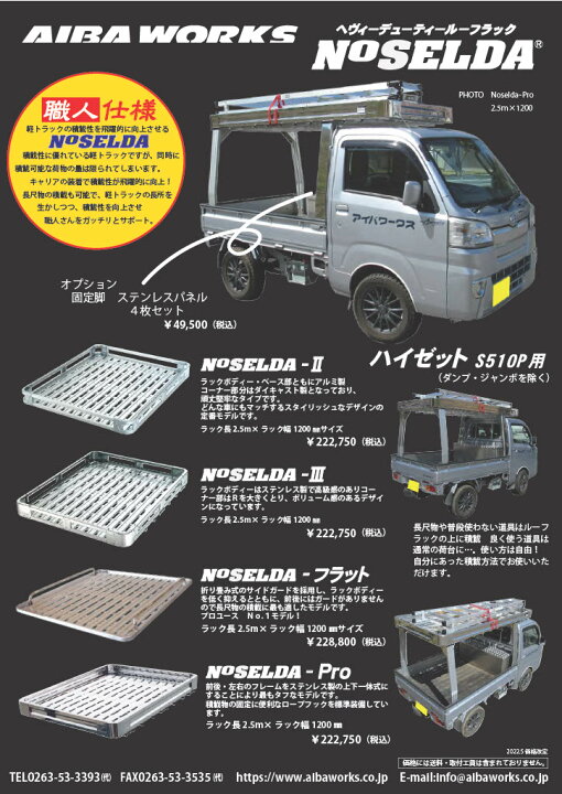 楽天市場】アイバワークス ルーフラック NOSELDA-フラット ハイゼット 