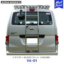 楽天市場】アイバワークス リアラダー ハイエースの通販