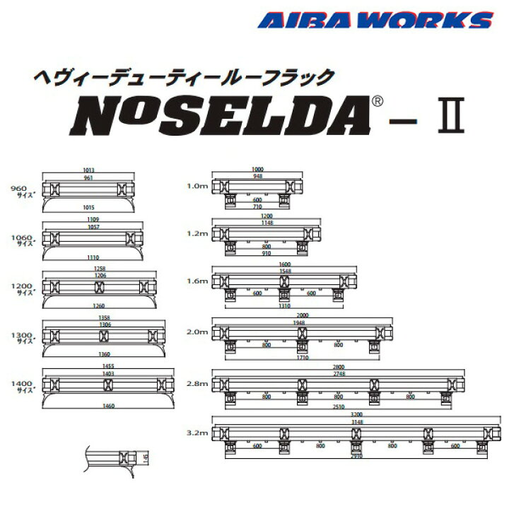 楽天市場】AIBAWORKS アイバワークス ルーフラック ノセルダ2 NOSELDA-2 ジムニー JB64 ミッドロー 1300サイズ 1.6m  : モーストプライス