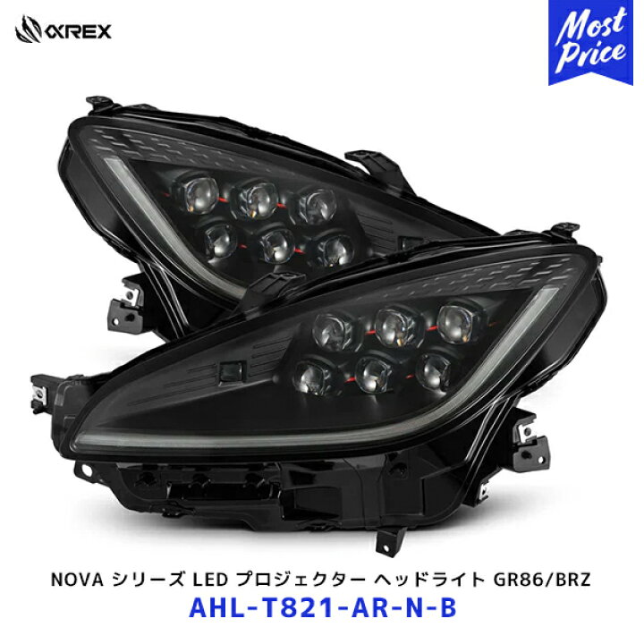 楽天市場】アルファレックス 21-23 GR86 BRZ NOVA シリーズ LED 