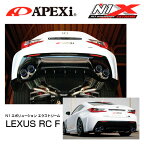 APEXi アペックス マフラー N1 evolution EXTREME LEXUS RC F DBA-USC10 2UR-GSE 14/10～ 【164-T002J】 | レクサス アールシー エフ USC10 エヌワン エボリューション エクストリーム チタンテール エキゾースト 164T002J