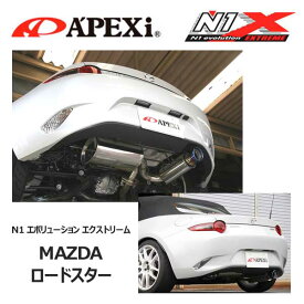 アペックス マフラー N1 evolution EXTREME マツダ ロードスター DBA-ND5RC P5-VP 15/05- 【164-Z001J】 | APEXI N1エボリューション エクストリーム エキゾースト MAZDA ROADSTAR NDロードスター チタンテール 焼入れテールカラー 排気系 チューニング 164Z001J