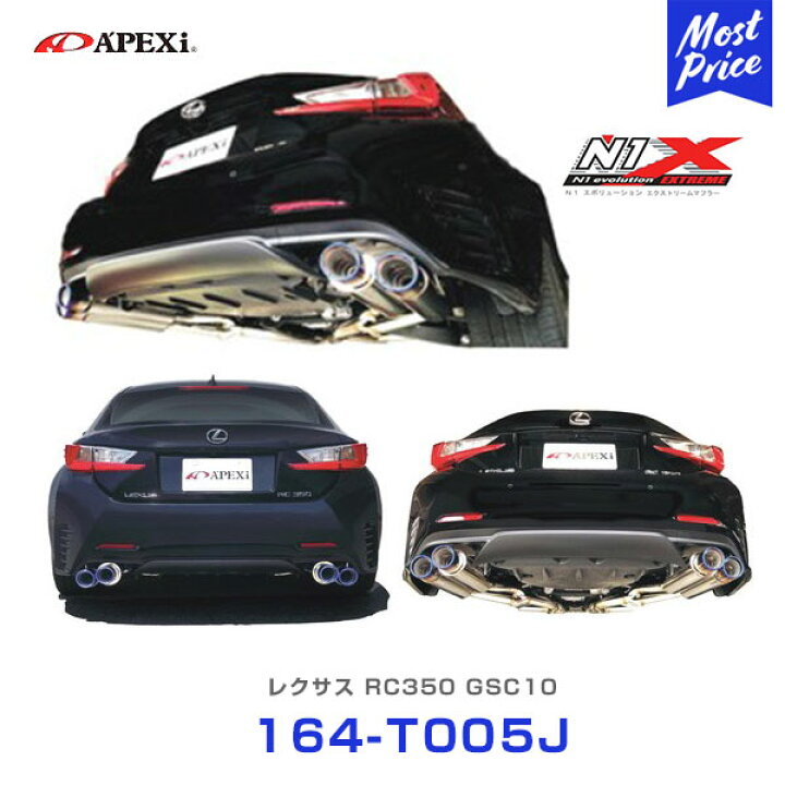 楽天市場】APEXi アペックス マフラー N1 evolution EXTREME LEXUS 