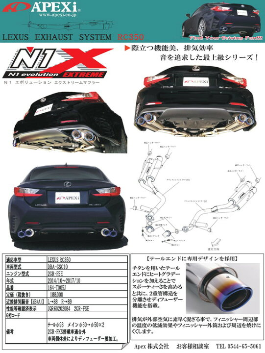 楽天市場】APEXi アペックス マフラー N1 evolution EXTREME LEXUS 