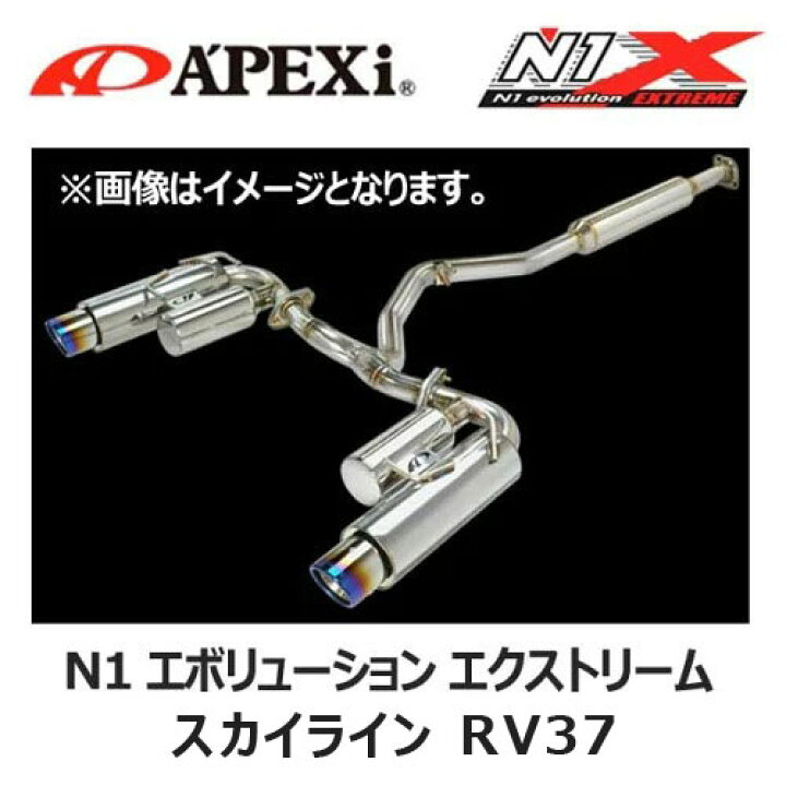 楽天市場】APEXi アペックス マフラー N1 evolution EXTREME SKYLINE 