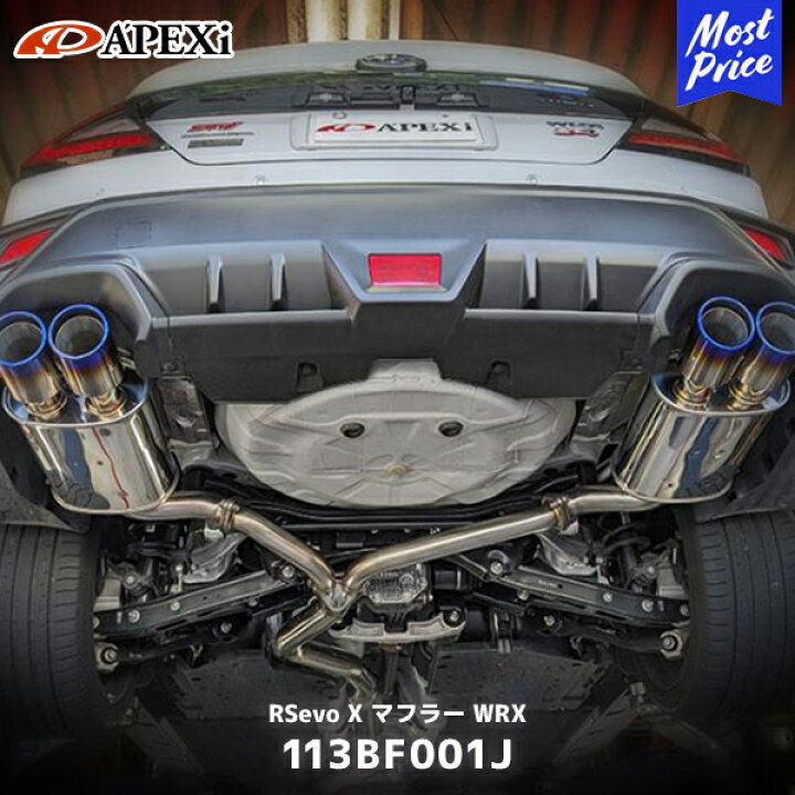 楽天市場】APEXi アペックス マフラー WRX S4 RS エボリューション 